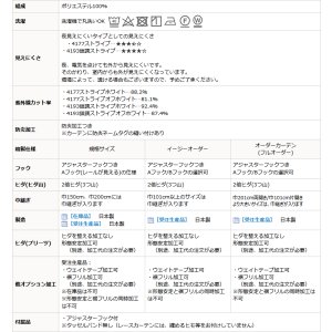 画像13: 選べる2倍ヒダ断熱防炎UVカットミラーレースカーテン4177/4193　規格サイズ【受注生産A】