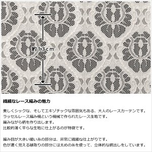 画像3: 繊細な編み目のラッセルレースカーテン 4264　規格サイズ【受注生産A】