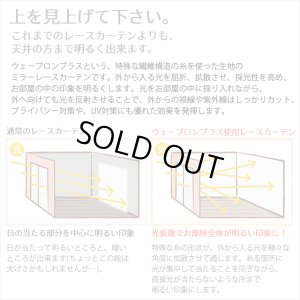 画像3: 【送料無料】ミラーレースカーテン4243 採光性アップ お部屋明るく 夜も見えにくいUVカットウェーブロン+ オーダーカーテン仕様　1窓単位【受注生産A】