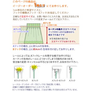 画像2: 選べる2倍ヒダ断熱防炎UVカットミラーレースカーテン4177/4193　イージーオーダー　1枚入り【受注生産A】