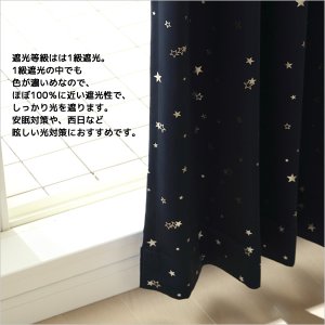 画像4: 形状記憶加工つき　星柄箔プリント1級遮光カーテン イージーオーダー 1枚入り 【受注生産A】