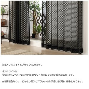 画像7: 丸とダイヤ柄が並んだ幾何学模様のレースカーテン 4265　オーダーカーテン仕様　1窓単位【受注生産A】