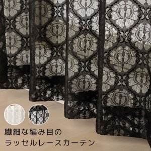 画像1: 「カーテン生地のみ販売」繊細な編み目のラッセルレースカーテン 4264　生地巾約150cm 【1cm単位の価格です】