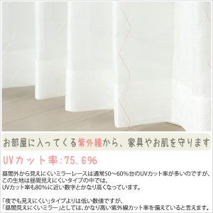 画像5: 【送料無料】 送料無料 レースカーテン ミラー  昼間外から見えにくい  UVカット 光拡散でお部屋を明るく ウェーブロンプラス＋ カラーライン 4246 【受注生産A】