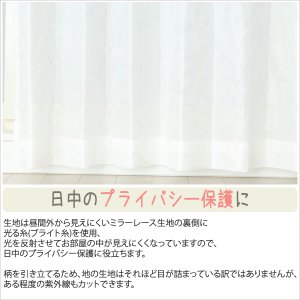 画像7: 【送料無料】 送料無料 レースカーテン ミラー  昼間外から見えにくい  UVカット 光拡散でお部屋を明るく ウェーブロンプラス＋ カラーライン 4246 【受注生産A】