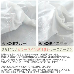 画像6: 【送料無料】 送料無料 レースカーテン ミラー  昼間外から見えにくい  UVカット 光拡散でお部屋を明るく ウェーブロンプラス＋ カラーライン 4246 【受注生産A】