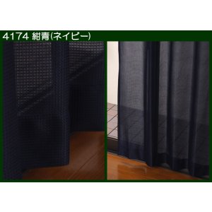 画像4: 昼間、外から見えにくい　和風ミラーレースカーテン4174　規格サイズ【受注生産A】17l
