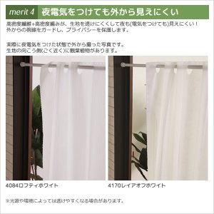 画像6: ★【送料無料】夜も外から見えにくい・断熱省エネ・UVカットカフェカーテン ロフティーズ 巾145ｘ高さ50・60・75・90・100・120ｃｍ【在庫品】1枚入 メール便可(1枚まで)