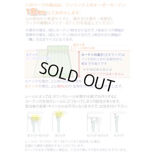 画像2: レースカーテン ミラー 防炎加工 UVカット 遮熱 断熱 昼間外から見えにくい 無地 「テイラー」4355オフホワイト オーダーカーテン仕様 1窓単位【受注生産A】