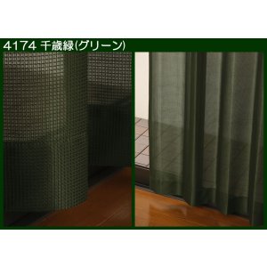 画像3: 昼間、外から見えにくい　和風ミラーレースカーテン4174　規格サイズ【受注生産A】17l