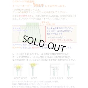 画像2: レースカーテン ミラー 防炎加工 UVカット 遮熱 断熱 昼間外から見えにくい 無地 「テイラー」4355オフホワイト イージーオーダー 1枚入り【受注生産A】