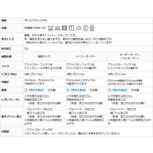 画像10: 選べる！2倍ヒダレースカーテン特価 昼間外から見えにくいミラー　イージーオーダー　1枚入り【受注生産A】kl50