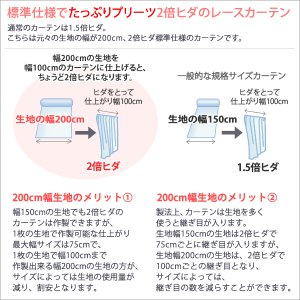画像3: 選べる！2倍ヒダレースカーテン特価 昼間外から見えにくいミラー　イージーオーダー　1枚入り【受注生産A】kl50