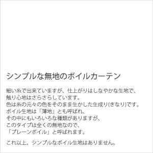 画像3: 防炎加工つきプレーンボイルレースカーテン4189オフホワイト　規格サイズ【受注生産A】17l