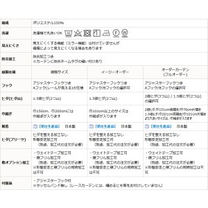 画像11: 防炎加工つきプレーンボイルレースカーテン4189オフホワイト　規格サイズ【受注生産A】17l