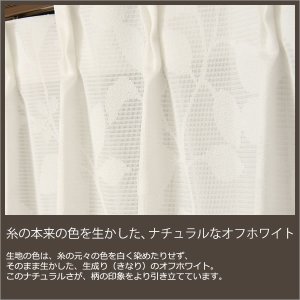 画像4: 昼間外から見えにくいリーフ柄(葉っぱ柄)ミラーレースカーテン 4217オフホワイト　イージーオーダー　1枚入り【受注生産A】