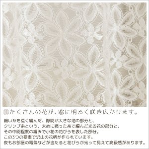 画像3: 光沢のある花柄レースカーテン 4222オフホワイト　規格サイズ【受注生産A】