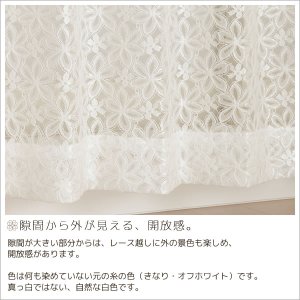 画像5: 光沢のある花柄レースカーテン 4222オフホワイト　規格サイズ【受注生産A】