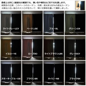 画像14: 「カーテン生地のみ販売」 切り売り 1級遮光カーテン カーテン 遮光 1級 遮光カーテン 無地 フルダル 断熱 遮熱 保温 省エネ 節電 5317「ムック」生地巾約150cm 【1cm単位の価格です】
