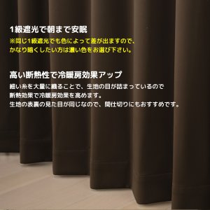 画像6: 1級遮光カーテン カーテン 遮光 1級 遮光カーテン 無地 フルダル 断熱 遮熱 保温 省エネ 節電 5317「ムック」 オーダーカーテン仕様 1窓単位 【受注生産A】
