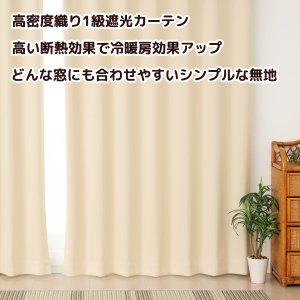 画像3: 「カーテン生地のみ販売」 切り売り 1級遮光カーテン カーテン 遮光 1級 遮光カーテン 無地 フルダル 断熱 遮熱 保温 省エネ 節電 5317「ムック」生地巾約150cm 【1cm単位の価格です】