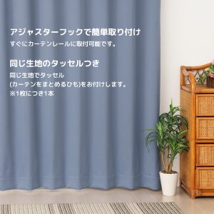 画像7: ★送料無料 1級遮光カーテン 12色 カーテン 遮光 1級 遮光カーテン 無地 断熱 遮熱 保温 節電 5317ムック 既製品 巾100cm2枚組/幅80・150・200cm1枚入【在庫品】17d