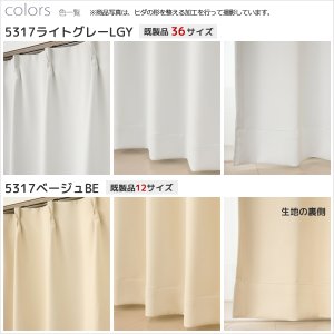 画像8: 「カーテン生地のみ販売」 切り売り 1級遮光カーテン カーテン 遮光 1級 遮光カーテン 無地 フルダル 断熱 遮熱 保温 省エネ 節電 5317「ムック」生地巾約150cm 【1cm単位の価格です】