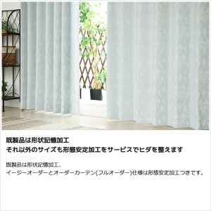 画像6: 遮光カーテン 遮光2級 白い 小花柄 プリント おしゃれ 形態安定加工 5358  イージーオーダー 1枚入り 【受注生産A】