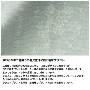 画像2: ★遮光カーテン 遮光2級 白い 小花柄 プリント おしゃれ 形状記憶加工 5358 巾(幅)100×高さ(丈)135・178・200cm 2枚組【在庫品】17d