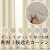 画像1: カーテン 遮光 1級 遮光カーテン 1級 2枚組 無地 二重織り 断熱 遮熱 保温 防寒 5388 断熱カーテン イージーオーダー 1枚入り 【受注生産A】 (1)