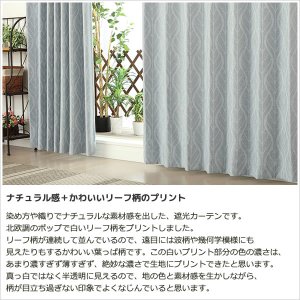 画像4: 遮光カーテン 遮光2級 リーフ柄 葉っぱ柄 北欧調 プリント おしゃれ 形態安定加工 5290 オーダーカーテン仕様 1窓単位 【受注生産A】