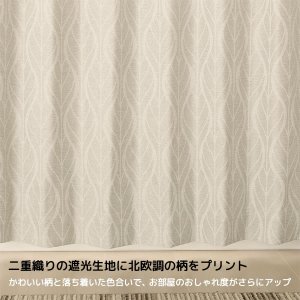 画像3: 「カーテン生地のみ販売」遮光カーテン 遮光2級 リーフ柄 葉っぱ柄 北欧調 プリント おしゃれ 5290 生地巾約150cm 【1cm単位の価格です】