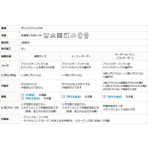 画像16: カーテン 遮光 1級 遮光カーテン 1級 2枚組 無地 二重織り 断熱 遮熱 保温 防寒 5388 断熱カーテン イージーオーダー 1枚入り 【受注生産A】