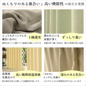 画像3: カーテン 遮光 1級 遮光カーテン 1級 2枚組 無地 二重織り 断熱 遮熱 保温 防寒 5388 断熱カーテン イージーオーダー 1枚入り 【受注生産A】