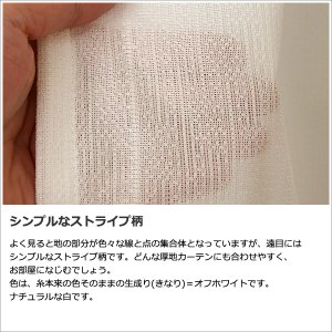 画像5: ★送料無料 レースカーテン ミラー 13サイズ アウトレット 外から見えにくい UVカット 遮熱糸 ミラーカーテン 9034ストライプホワイト 幅100cm2枚組 幅150・200cm1枚入り お得サイズ 幅100・150・200センチ【在庫品】