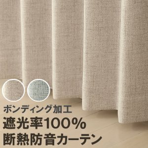 画像1: 「カーテン生地のみ販売」遮光カーテン 遮光 1級 遮光率100％ 完全遮光 断熱 省エネ 防音 ボンディング 5342 生地巾約150cm 【1cm単位の価格です】