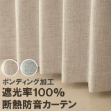 送料無料 遮光カーテン 遮光 1級 遮光率100％ 完全遮光 断熱 省エネ 防音 ボンディング 形態安定加工 5342 オーダーカーテン仕様 1窓単位 【受注生産A】