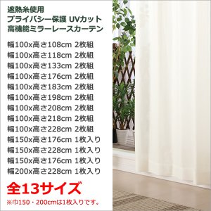 画像2: ★送料無料 レースカーテン ミラー 13サイズ アウトレット 外から見えにくい UVカット 遮熱糸 ミラーカーテン 9034ストライプホワイト 幅100cm2枚組 幅150・200cm1枚入り お得サイズ 幅100・150・200センチ【在庫品】