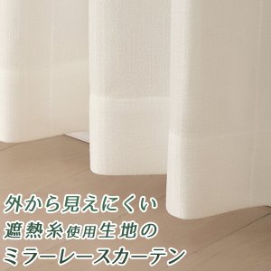 画像1: ★送料無料 レースカーテン ミラー 13サイズ アウトレット 外から見えにくい UVカット 遮熱糸 ミラーカーテン 9034ストライプホワイト 幅100cm2枚組 幅150・200cm1枚入り お得サイズ 幅100・150・200センチ【在庫品】