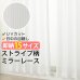 画像1: ★送料無料 レースカーテン ミラー 14サイズ アウトレット 昼間外から見えにくい UVカット ミラーカーテン 「スカッシュ」4250ストライプホワイト 幅100cm2枚組 幅150・200cm1枚入り お得サイズ 幅100・150・200センチ【在庫品】 (1)