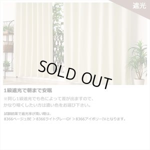 画像7: ★送料無料 アウトレット カーテン 4枚セット 遮光1級 + レース お買い得カーテン4枚組 1級遮光カーテン2枚 レースカーテン2枚 計4枚入り 8366 4250 カーテンセット おしゃれ 既製品 遮光1級 遮熱 断熱 【在庫品】