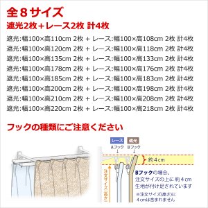 画像3: ★送料無料 アウトレット カーテン 4枚セット 遮光1級 + レース お買い得カーテン4枚組 1級遮光カーテン2枚 レースカーテン2枚 計4枚入り 8366 4250 カーテンセット おしゃれ 既製品 遮光1級 遮熱 断熱 【在庫品】