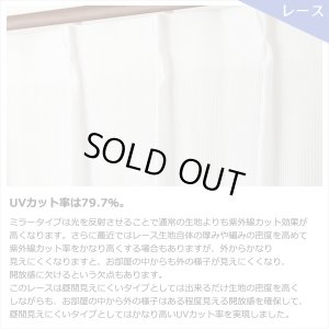 画像11: ★送料無料 アウトレット カーテン 4枚セット 遮光1級 + レース お買い得カーテン4枚組 1級遮光カーテン2枚 レースカーテン2枚 計4枚入り 8366 4250 カーテンセット おしゃれ 既製品 遮光1級 遮熱 断熱 【在庫品】
