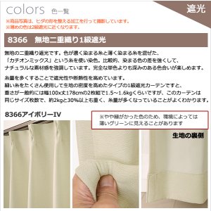 画像8: ★送料無料 アウトレット カーテン 4枚セット 遮光1級 + レース お買い得カーテン4枚組 1級遮光カーテン2枚 レースカーテン2枚 計4枚入り 8366 4250 カーテンセット おしゃれ 既製品 遮光1級 遮熱 断熱 【在庫品】