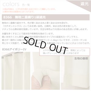 画像8: ★送料無料 アウトレット カーテン 4枚セット 遮光1級 + レース お買い得カーテン4枚組 1級遮光カーテン2枚 レースカーテン2枚 計4枚入り 8366 4250 カーテンセット おしゃれ 既製品 遮光1級 遮熱 断熱 【在庫品】