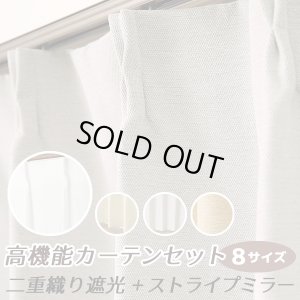 画像1: ★送料無料 アウトレット カーテン 4枚セット 遮光1級 + レース お買い得カーテン4枚組 1級遮光カーテン2枚 レースカーテン2枚 計4枚入り 8366 4250 カーテンセット おしゃれ 既製品 遮光1級 遮熱 断熱 【在庫品】