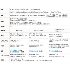 画像16: 送料無料 遮光カーテン 遮光 1級 遮光率100％ 完全遮光 断熱 省エネ 防音 ボンディング 形態安定加工 5346 イージーオーダー 1枚入り 【受注生産A】