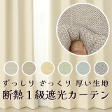 カーテン 遮光 1級 遮光カーテン 1級 2枚組 無地 二重織り 断熱 遮熱 保温 防寒 5388 断熱カーテン オーダーカーテン仕様 1窓単位 【受注生産A】
