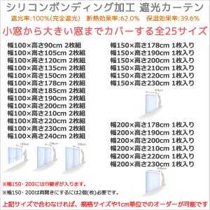 画像4: ★送料無料 1級遮光カーテン カーテン 25サイズ 遮光 1級 遮光率100％ 完全遮光 無地 断熱 遮熱 保温 防寒 5423/5417 既製品 幅100cm2枚組 幅150・200cm1枚入り 幅100・150・200センチ【在庫品】17d