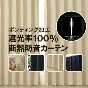 画像1: 送料無料 遮光カーテン 遮光 1級 遮光率100％ 完全遮光 断熱 省エネ 防音 ボンディング 形態安定加工 5346 オーダーカーテン仕様 1窓単位 【受注生産A】